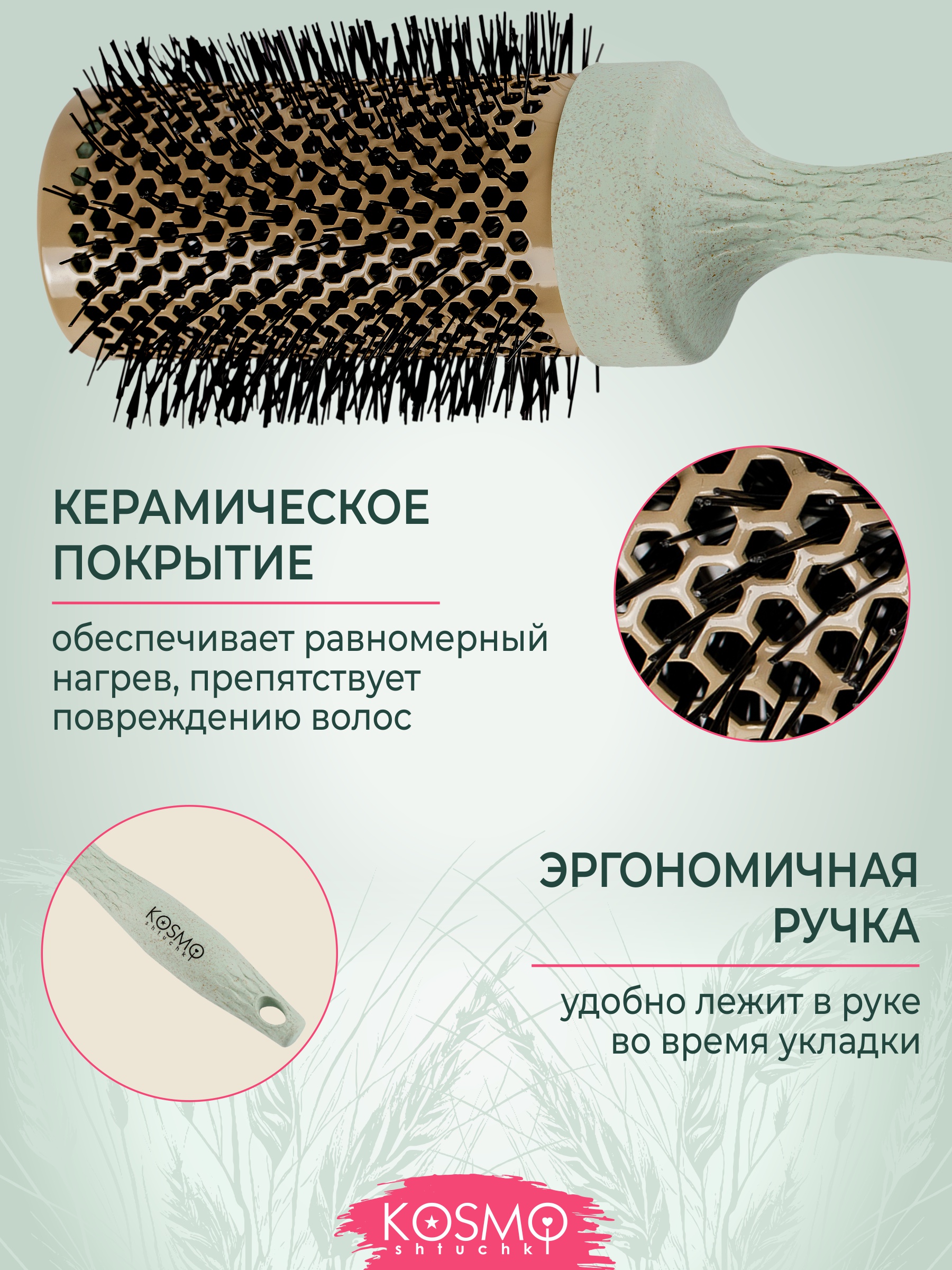 Брашинг KosmoShtuchki - фото 2