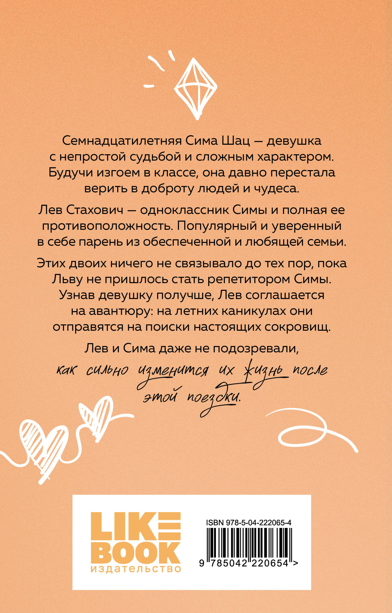 Книга Эксмо В поисках сокровища (новый покет) - фото 8