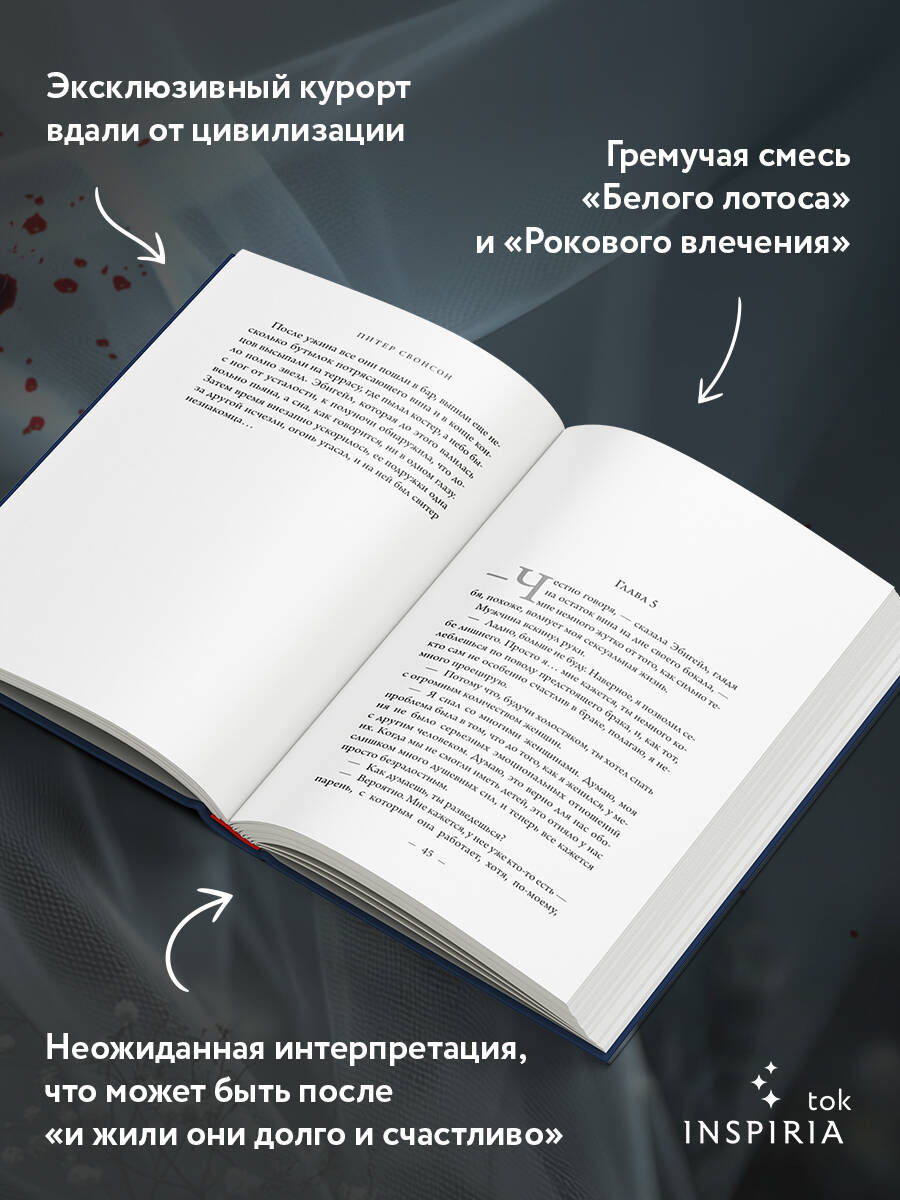 Книга Эксмо Три твои клятвы - фото 2