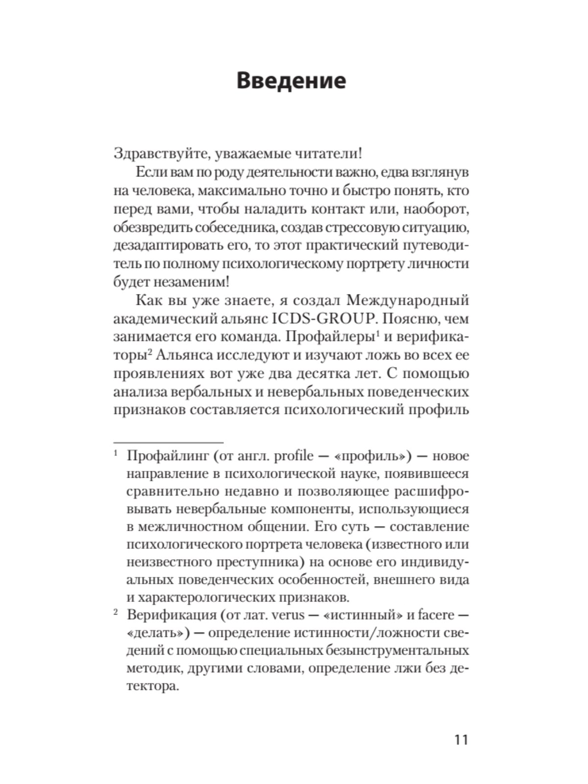 Книга ПИТЕР Вижу вас насквозь 2.0 - фото 14