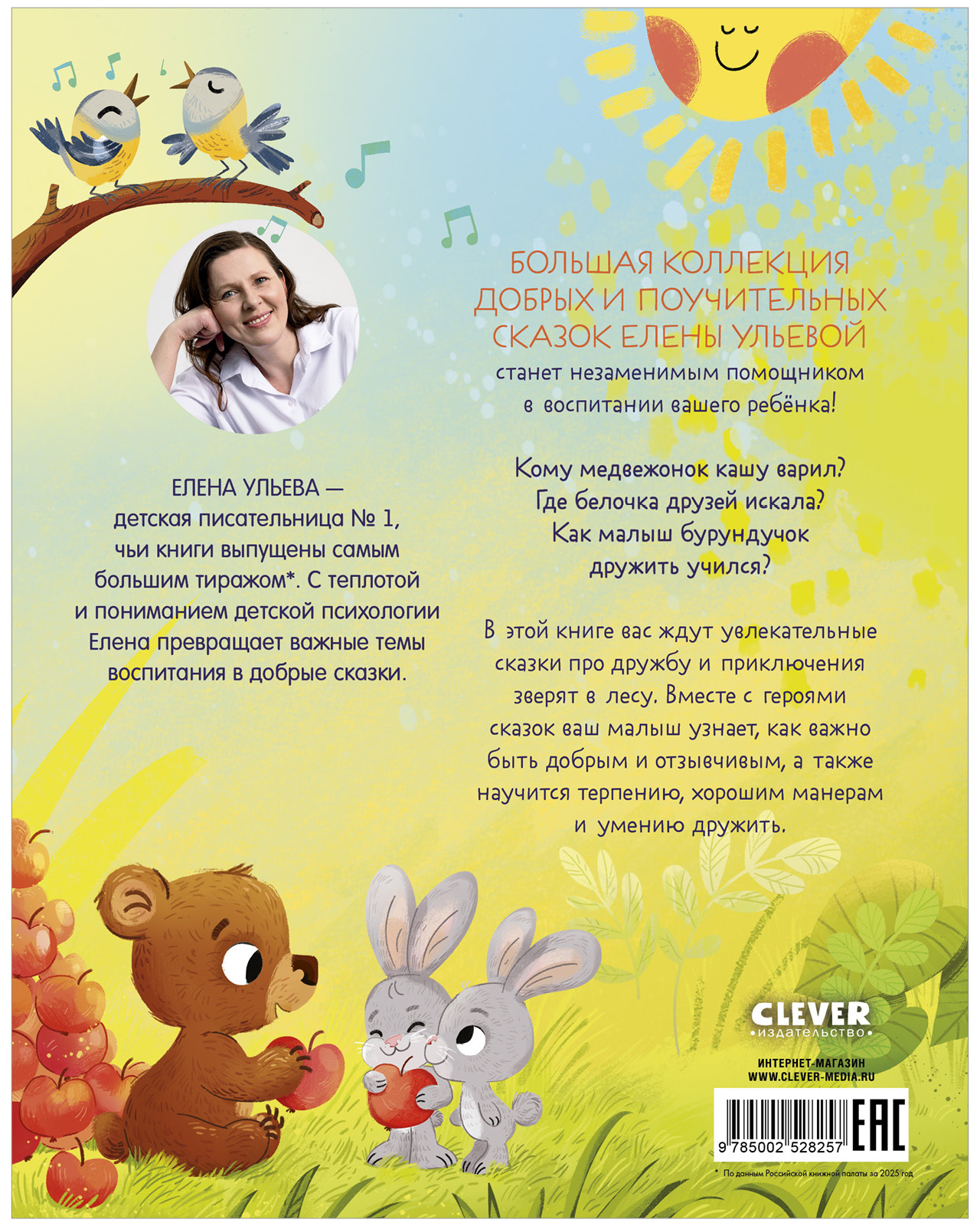 Книга Clever Большая книга сказок про дружбу - фото 8