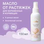 Масло Zeitun От растяжек 150 мл