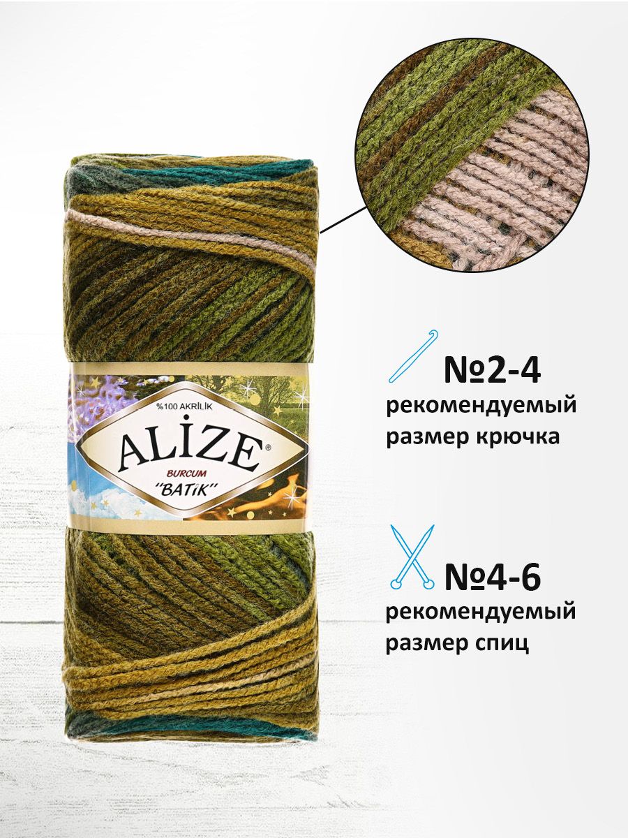 Пряжа Alize для вязания Burcum Batik 100 гр 210 м 5 мотков 4684 секционный - фото 2