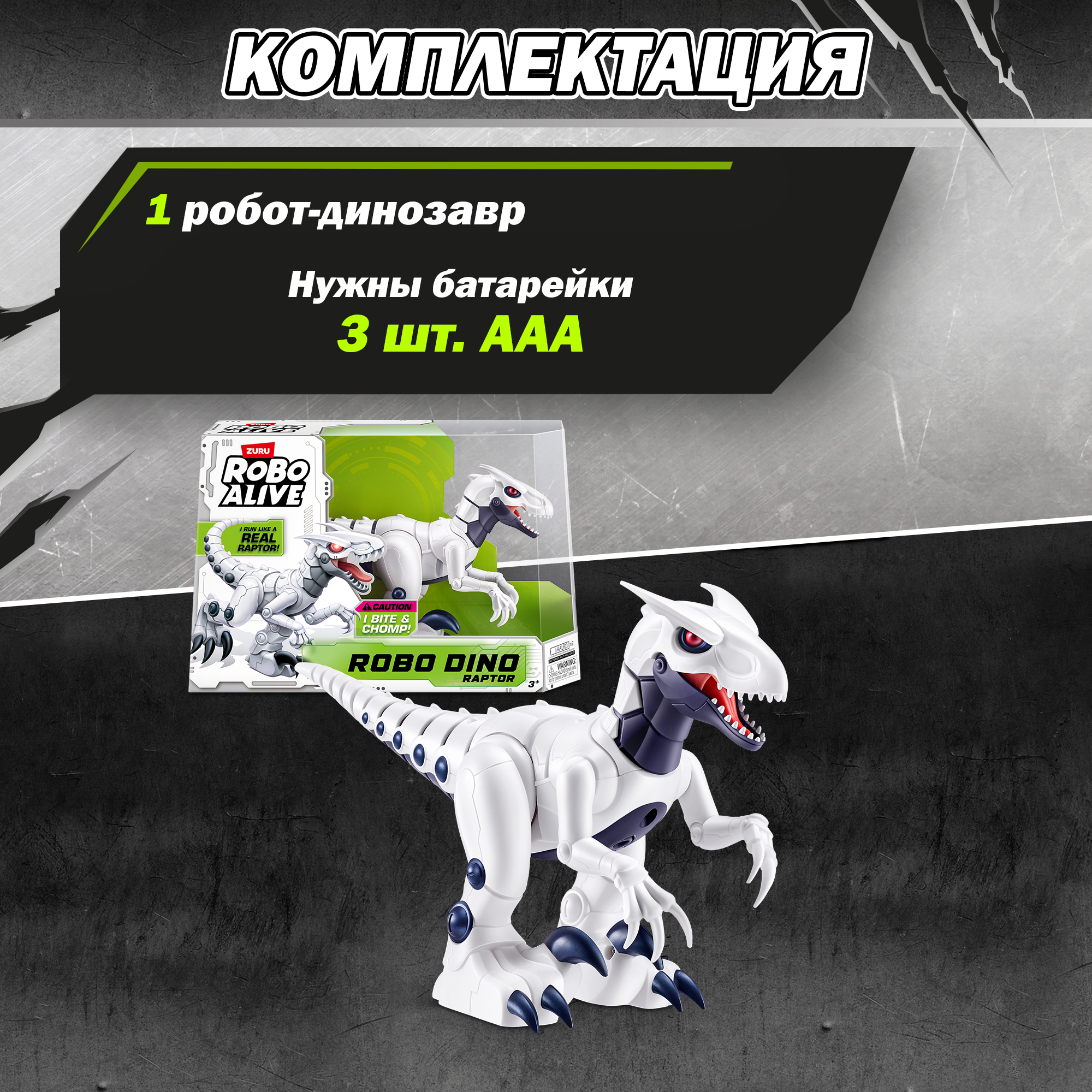 Динозавр РУ Zuru ROBO ALIVE raptor - фото 4