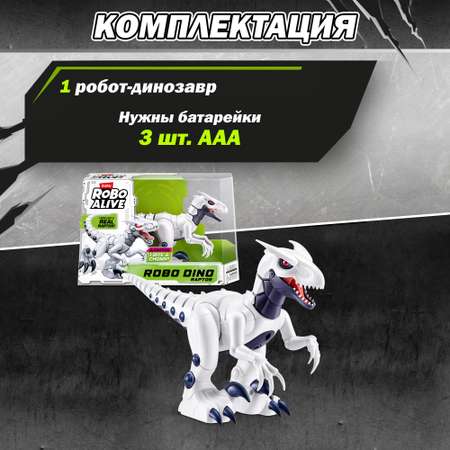 Динозавр РУ Zuru ROBO ALIVE raptor