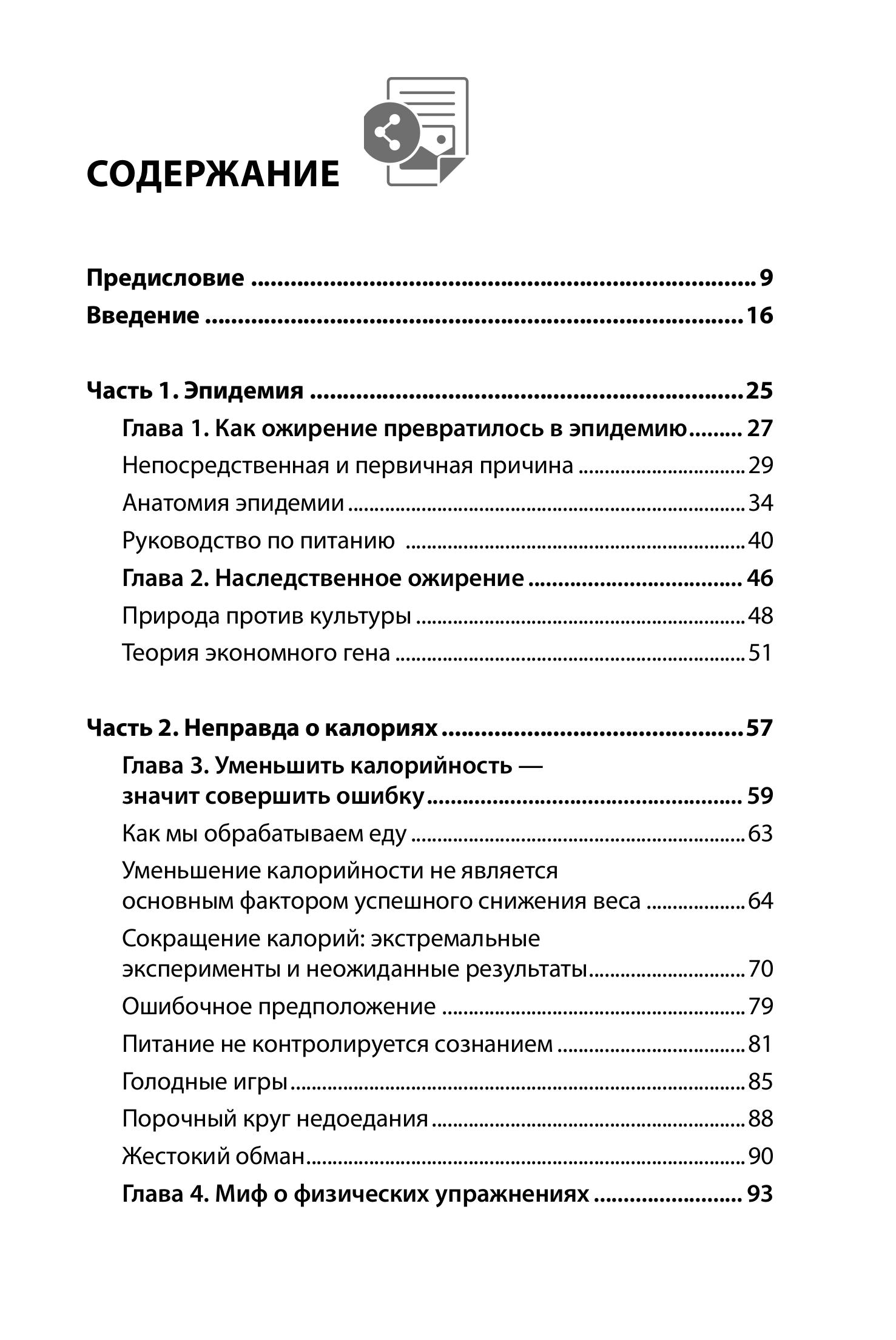 Книга БОМБОРА Код ожирения - фото 2