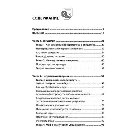 Книга БОМБОРА Код ожирения