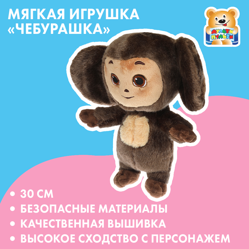 Игрушка мягкая Мульти Пульти Чебурашка - фото 1
