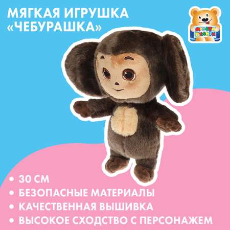 Игрушка мягкая Мульти Пульти Чебурашка Успенский 380023