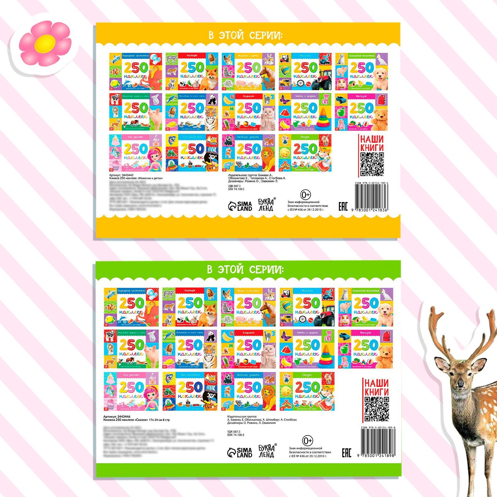 Книжное комплектное издание Буква-ленд 250 наклеек, 2 шт 8 стр - фото 6