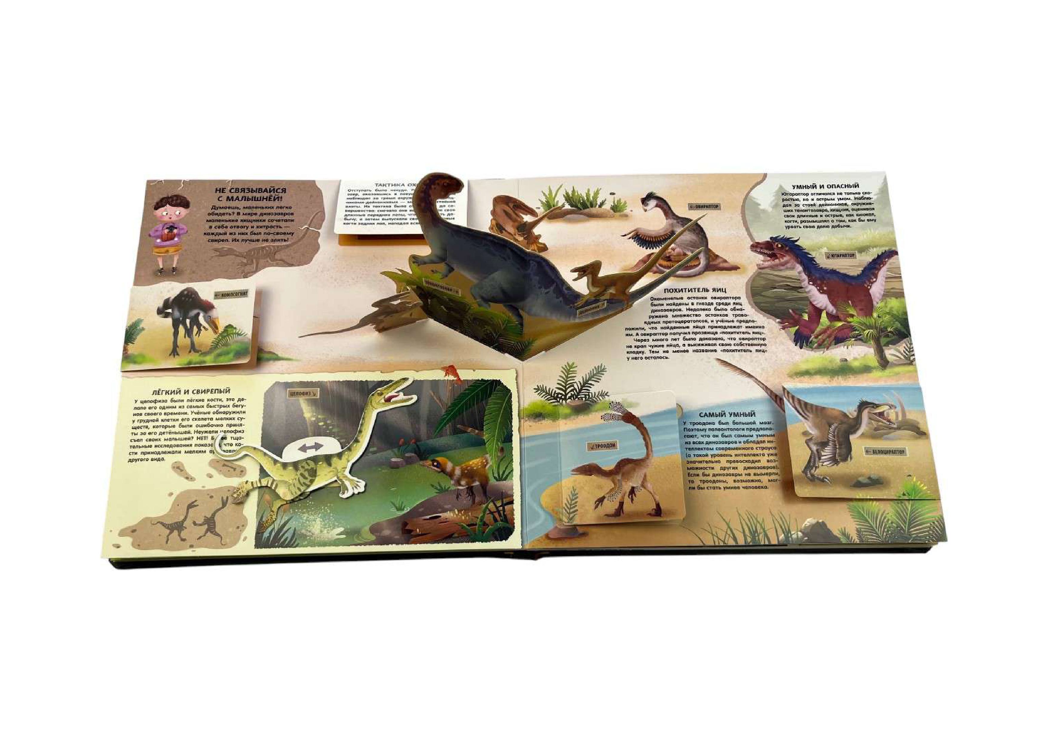 Книга Эксмо Невероятные динозавры. Большая интерактивная 3D-энциклопедия - фото 9