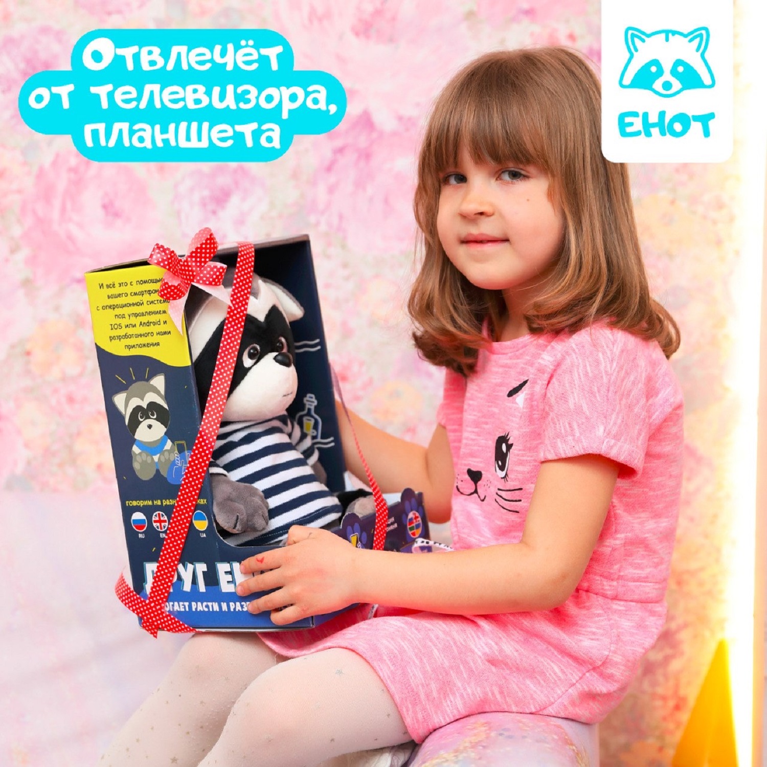 Игрушка мягкая ДРУГ ЕНОТ енот 30 см - фото 11