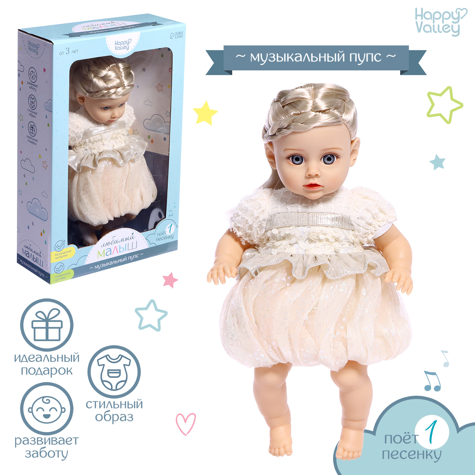 Кукла пупс Happy Valley 9801467 - фото 1