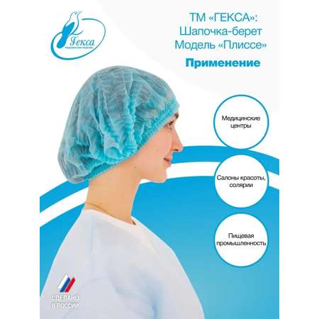 Шапочка-берет Плиссе ГЕКСА бирюзовая