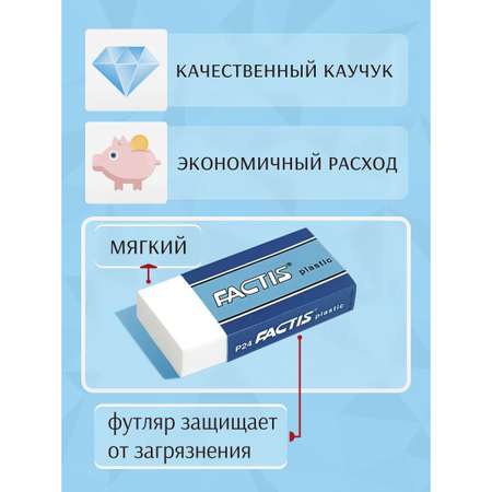 Ластик FACTIS Plastic 4 шт.