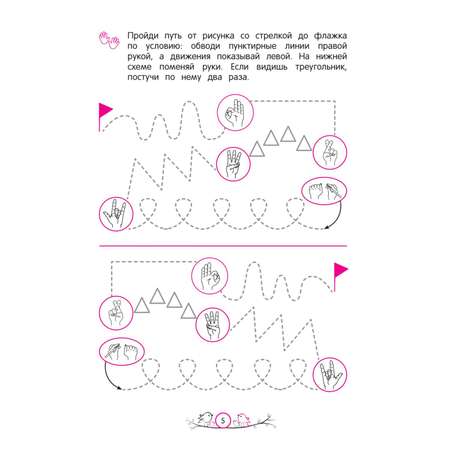 Книга Эксмо Развитие межполушарного взаимодействия для детей 4-5лет