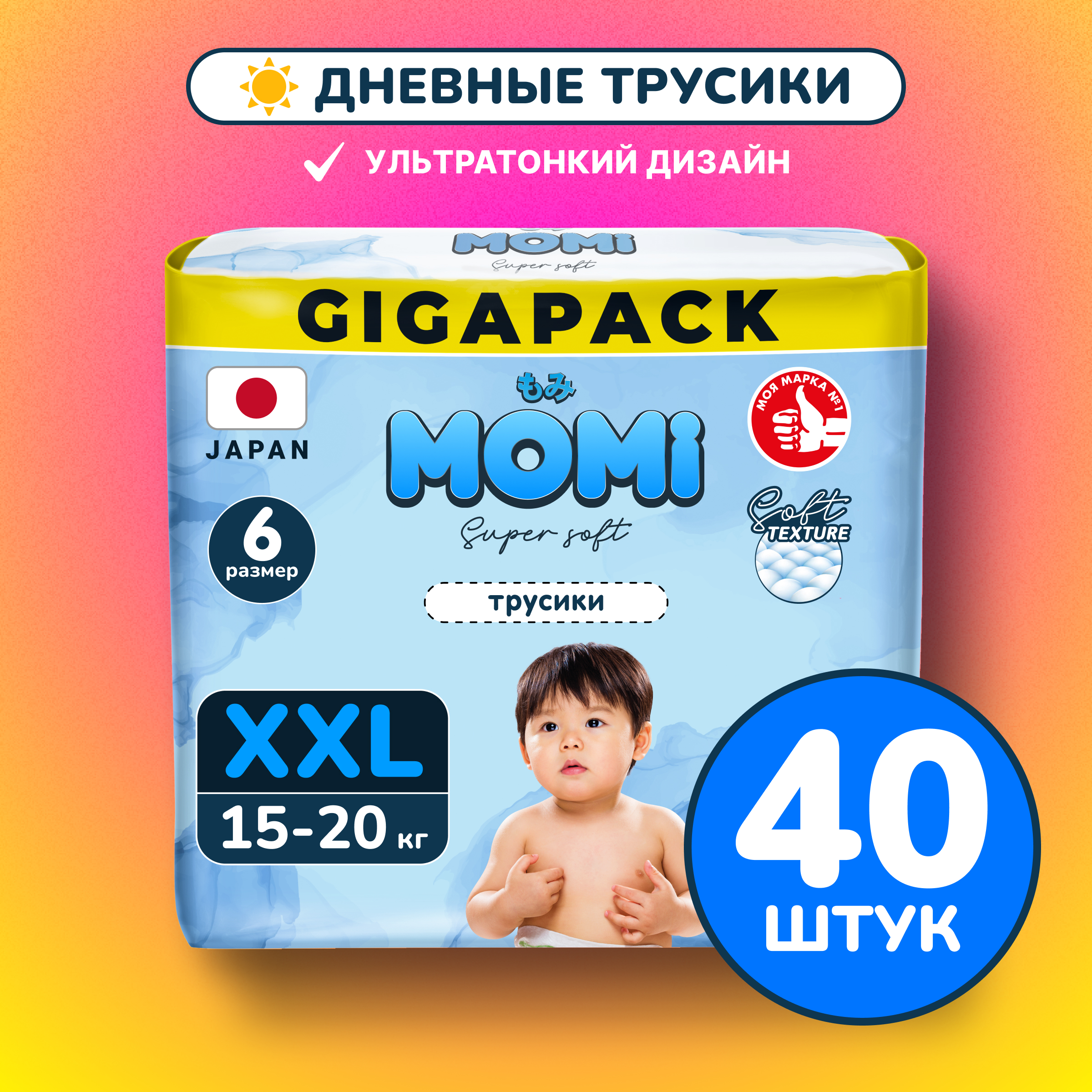 Трусики Momi Super Soft XXL (15-20 кг) 40 шт. - фото 1