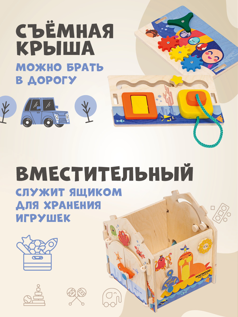Игрушка Mag Wood бизиборд Морской - фото 4