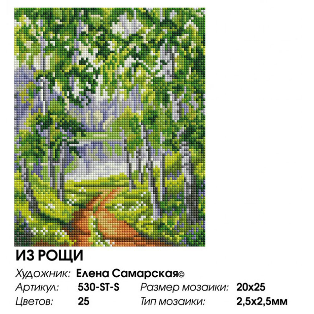 Мозаика Белоснежка Из рощи - фото 8