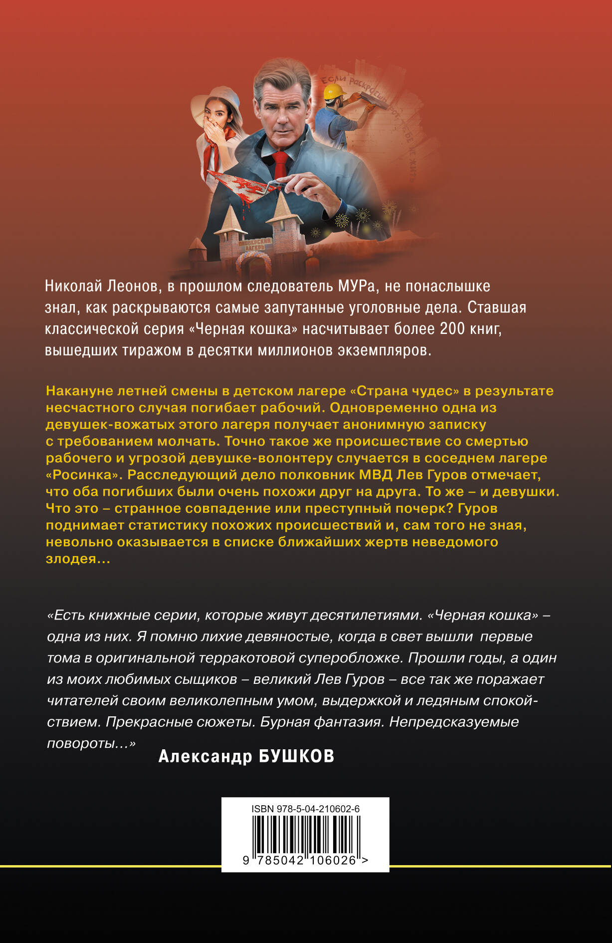 Книга Эксмо Тайна двух лагерей - фото 6