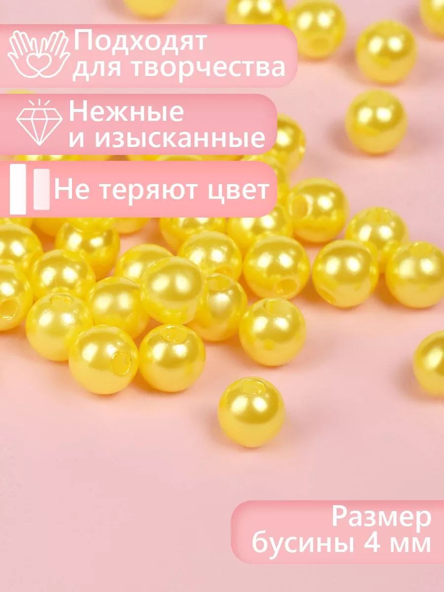Набор для творчества Magic 4 Hobby шитье перламутровые 4мм уп 50г - фото 4