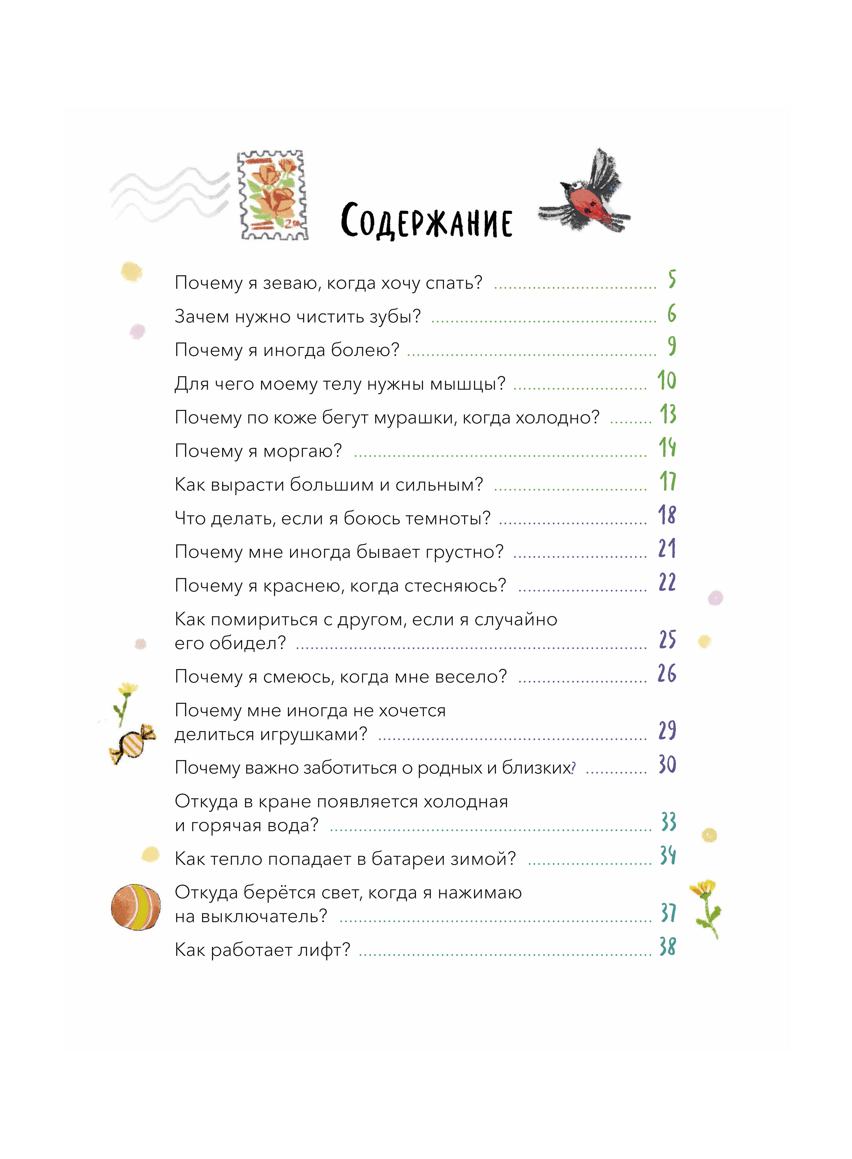 Книга Миф Кто, зачем и почему Самые интересные детские вопросы о людях и мире вокруг - фото 5