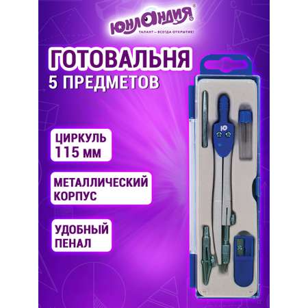 Готовальня Юнландия