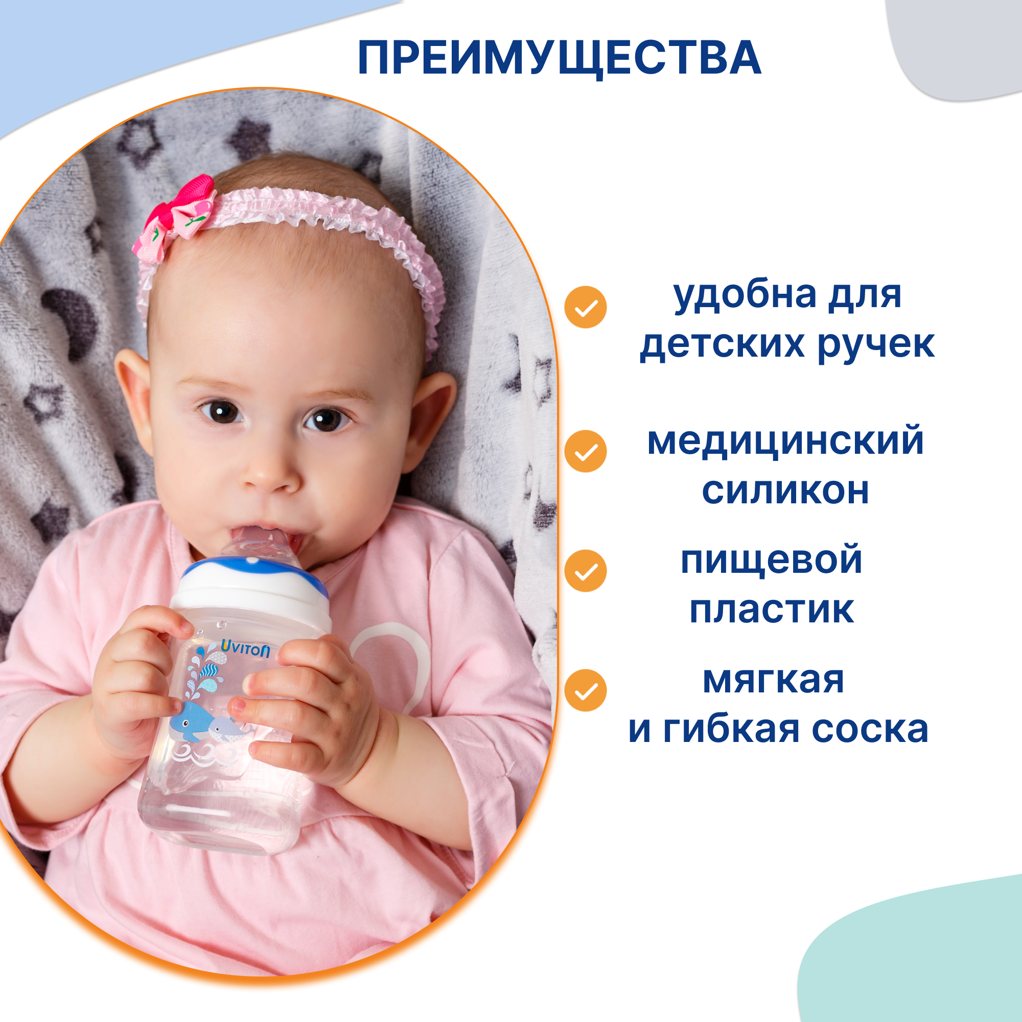 Бутылочка Uviton Classic+ 150 мл 1 шт. в ассортименте - фото 2