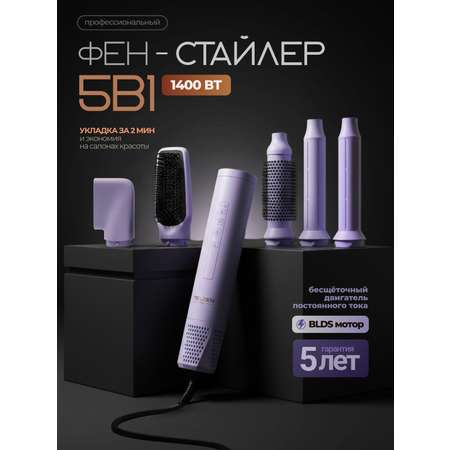 Фен-стайлер 5в1 TELZEN T-100
