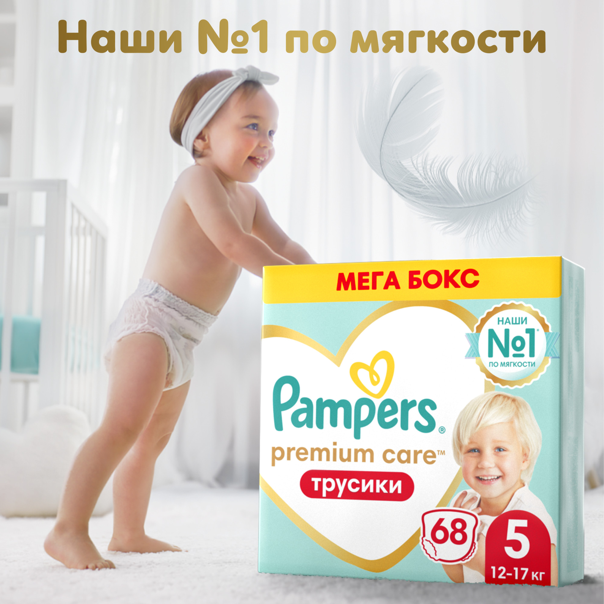 Трусики Pampers Premium Care 5 (12-17 кг) 68 шт. - фото 1
