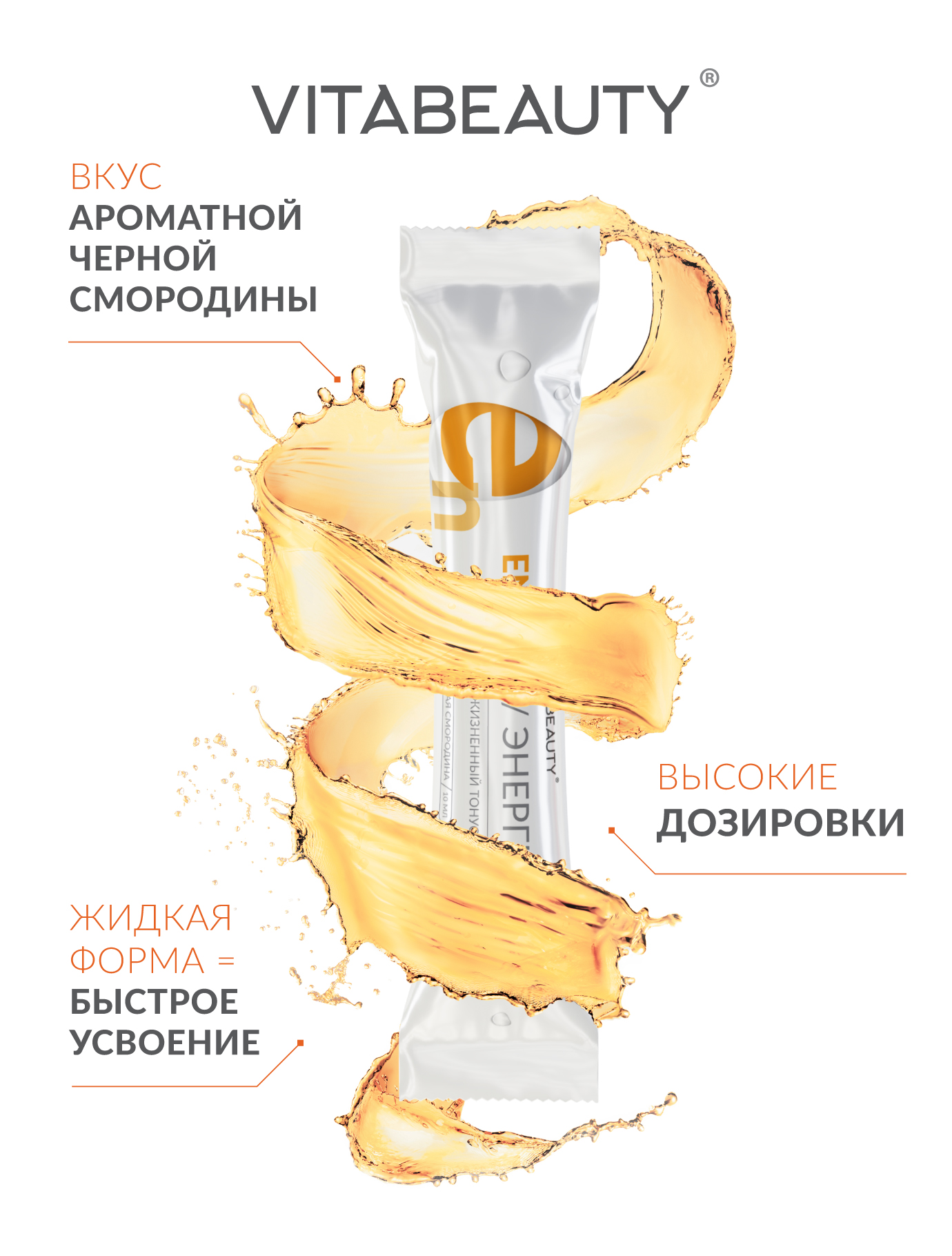 Сироп VITABEAUTY Energy 10 стиков по 10 мл. - фото 2