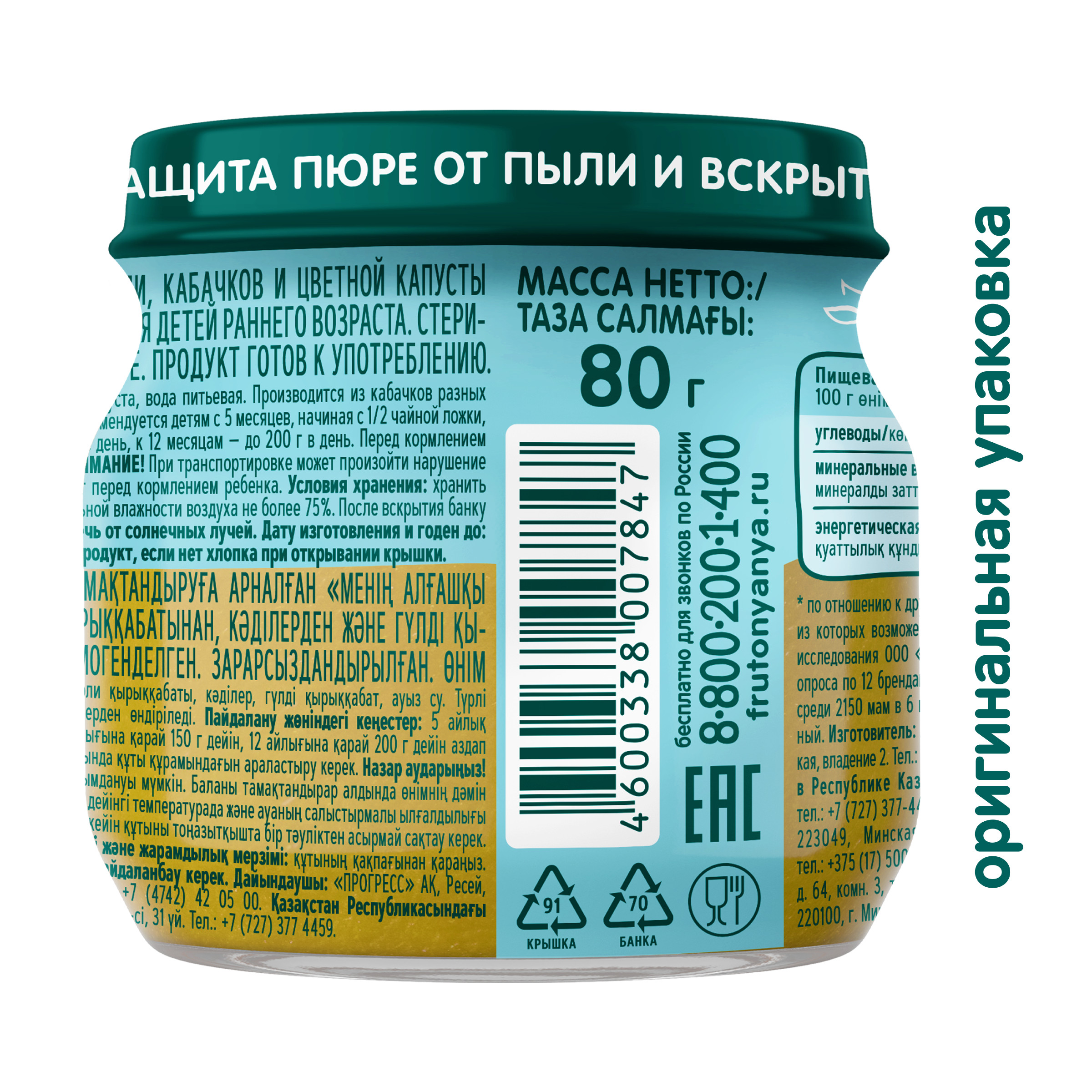 Пюре ФрутоНяня Мой первый салатик с 5 мес 80 г - фото 3