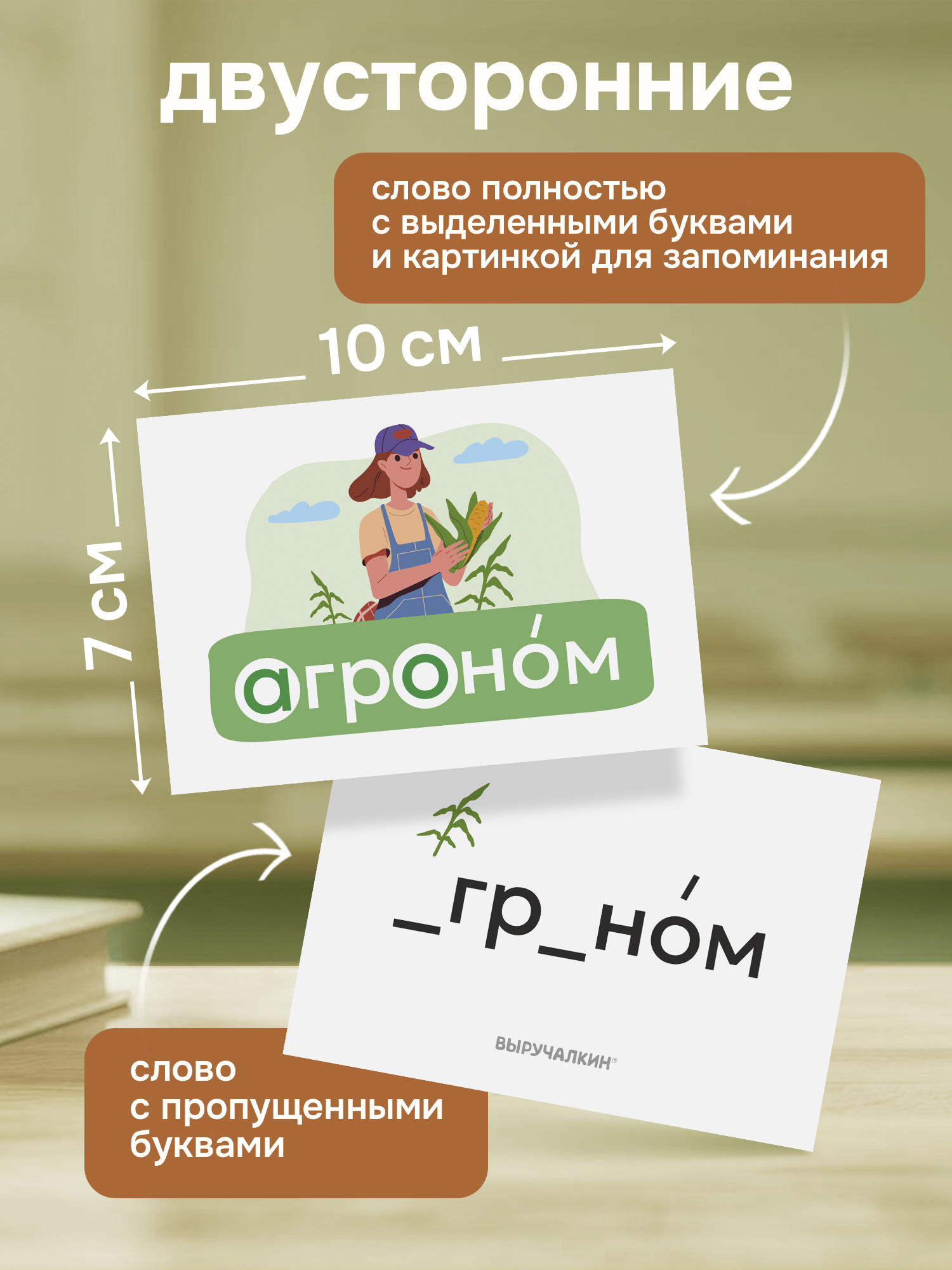 Карточки Выручалкин Мемо "Словарные слова", 4 кл. - фото 2