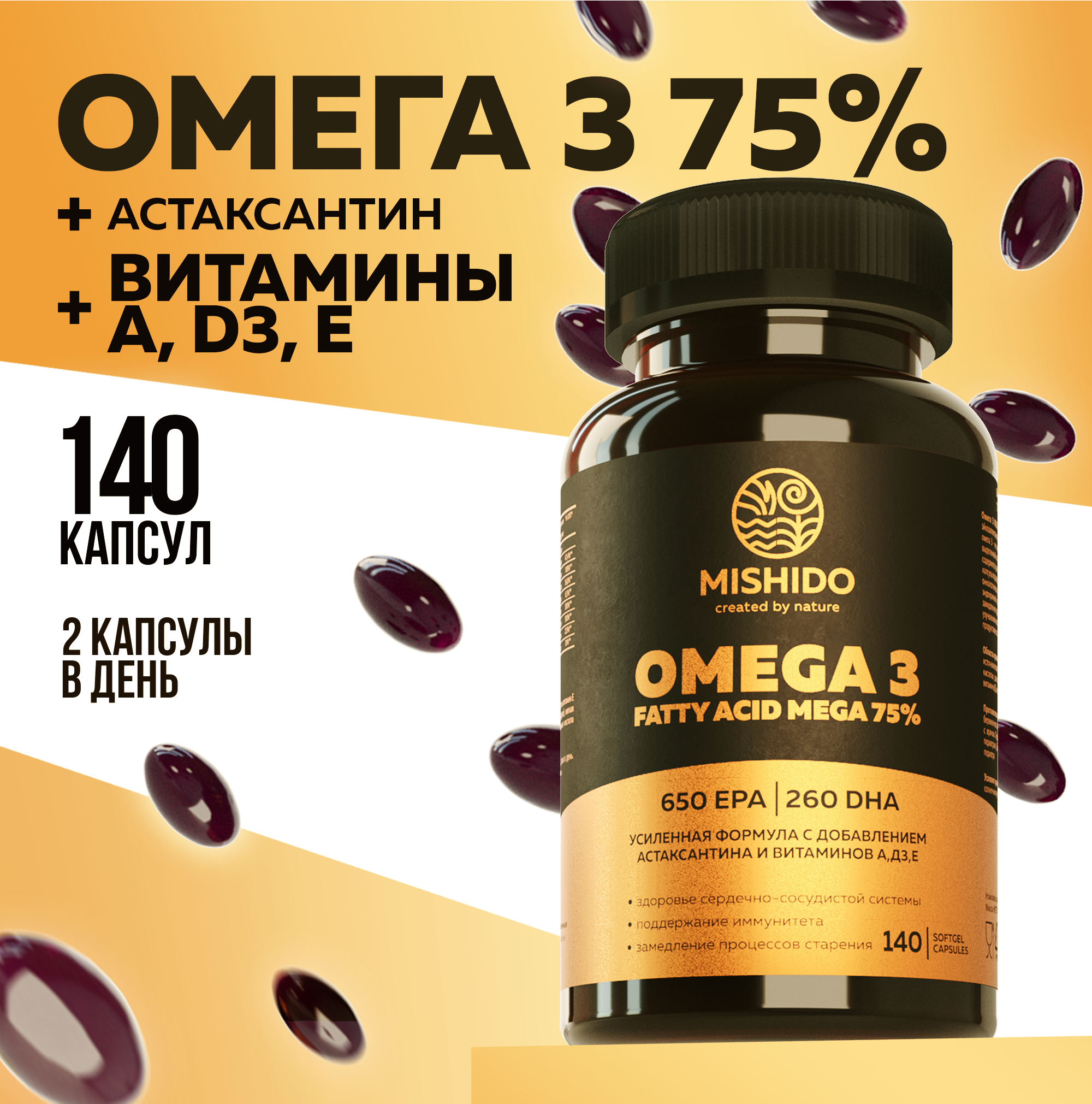 БАД к пище MISHIDO ОМЕГА-3 ультра 75%+Астаксантин+АDE 850 МГ 140 капсул - фото 1