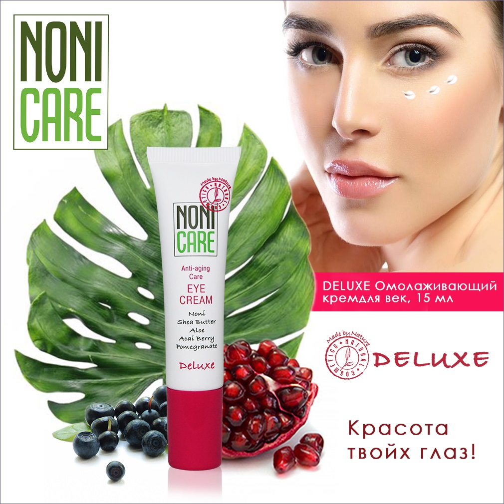 Крем NONICARE 15 мл - фото 5