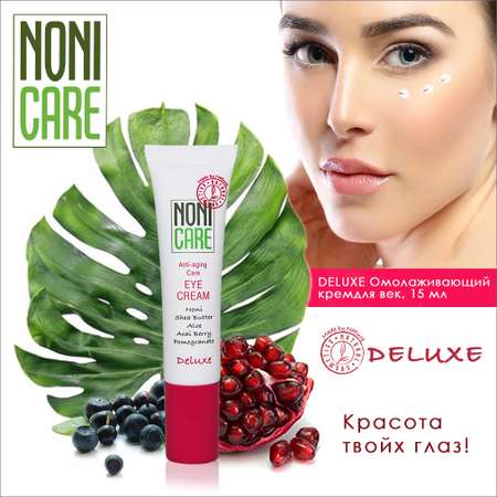 Крем NONICARE 15 мл