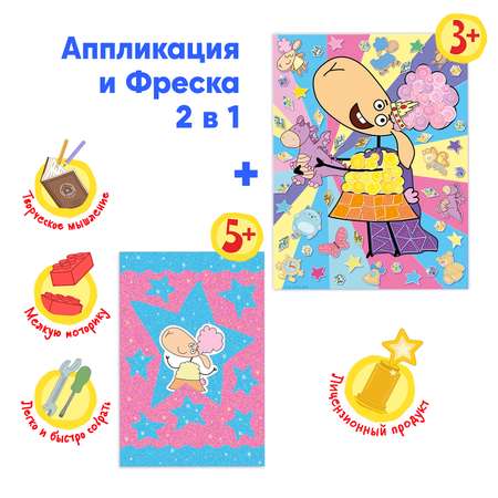 Набор для творчества КЛЕVЕР Белла с дракончиком аппликация
