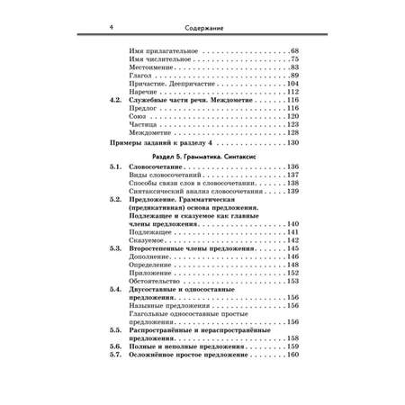 Книга Эксмо Русский язык