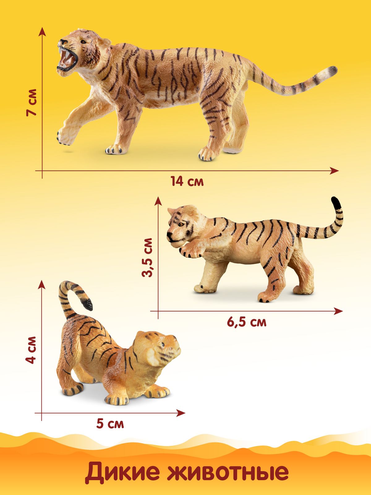 Игровой набор DARWIN Дикие животные Тигры 3шт - фото 2