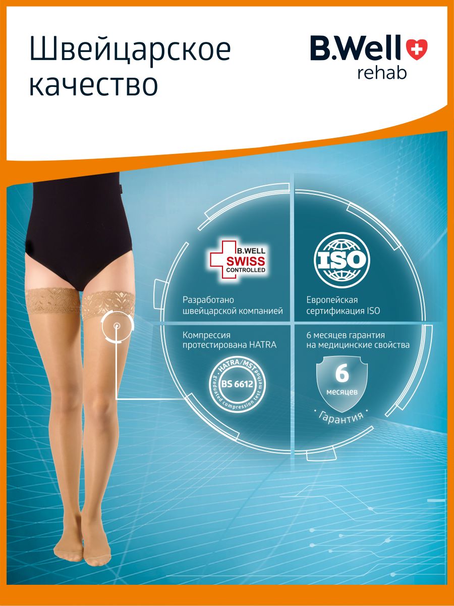 Чулки B.Well JW-222Natural - фото 3