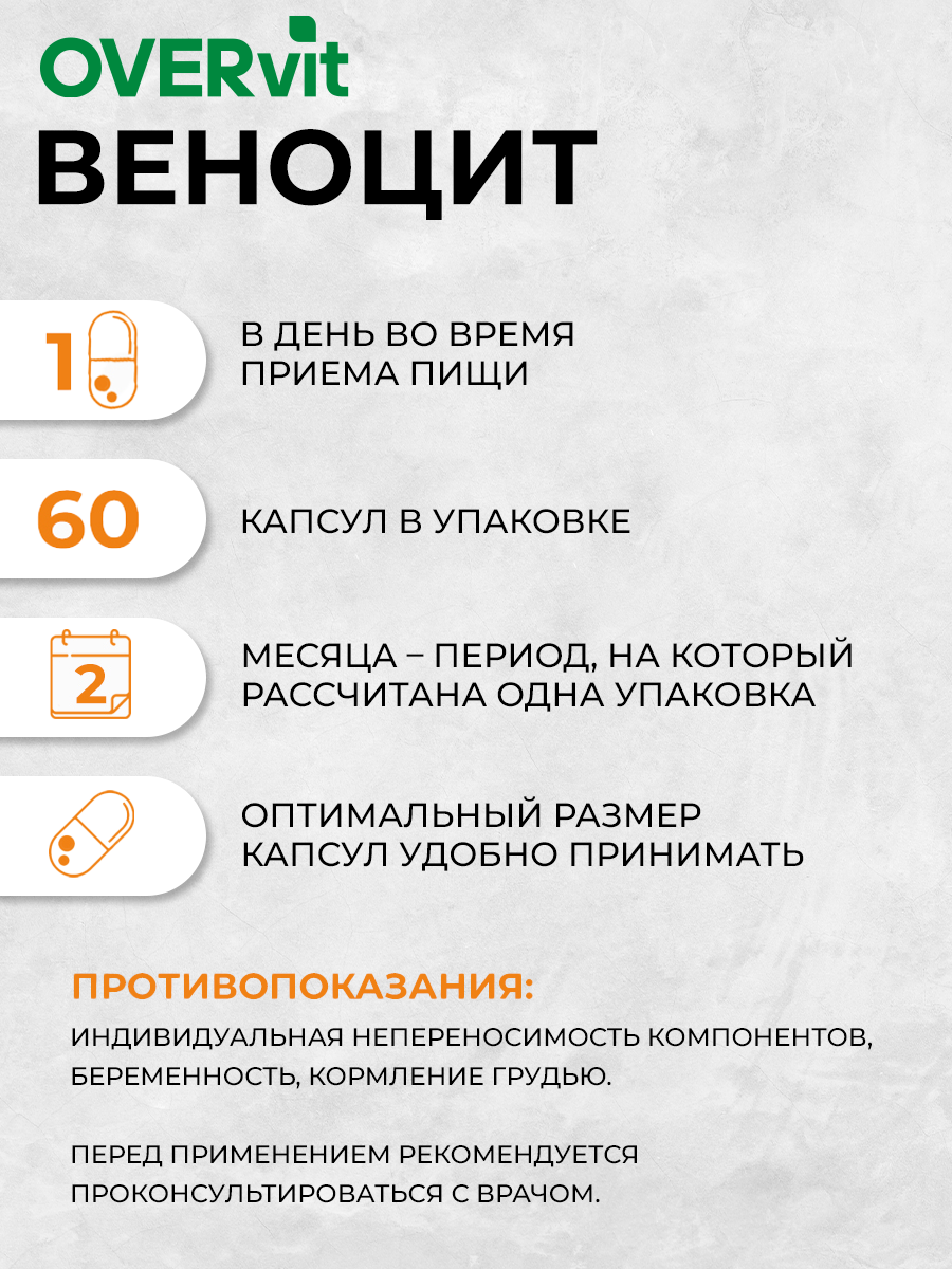 Веноцит диосмин гесперидин OVER бад для вен и сосудов от варикоза отеков и тяжести в ногах 60 капсул - фото 4