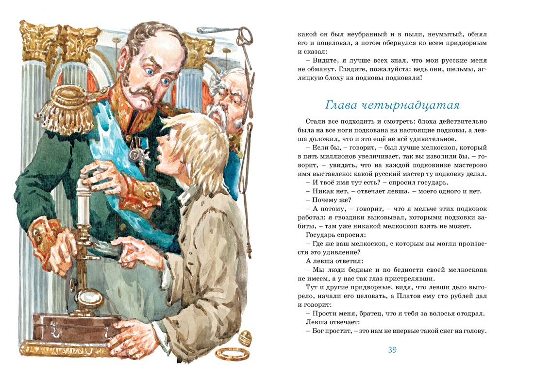 Книга Махаон Внеклассное чтение. Лесков Н.,Толстой Л. Комплект из 2-х книг. - фото 10