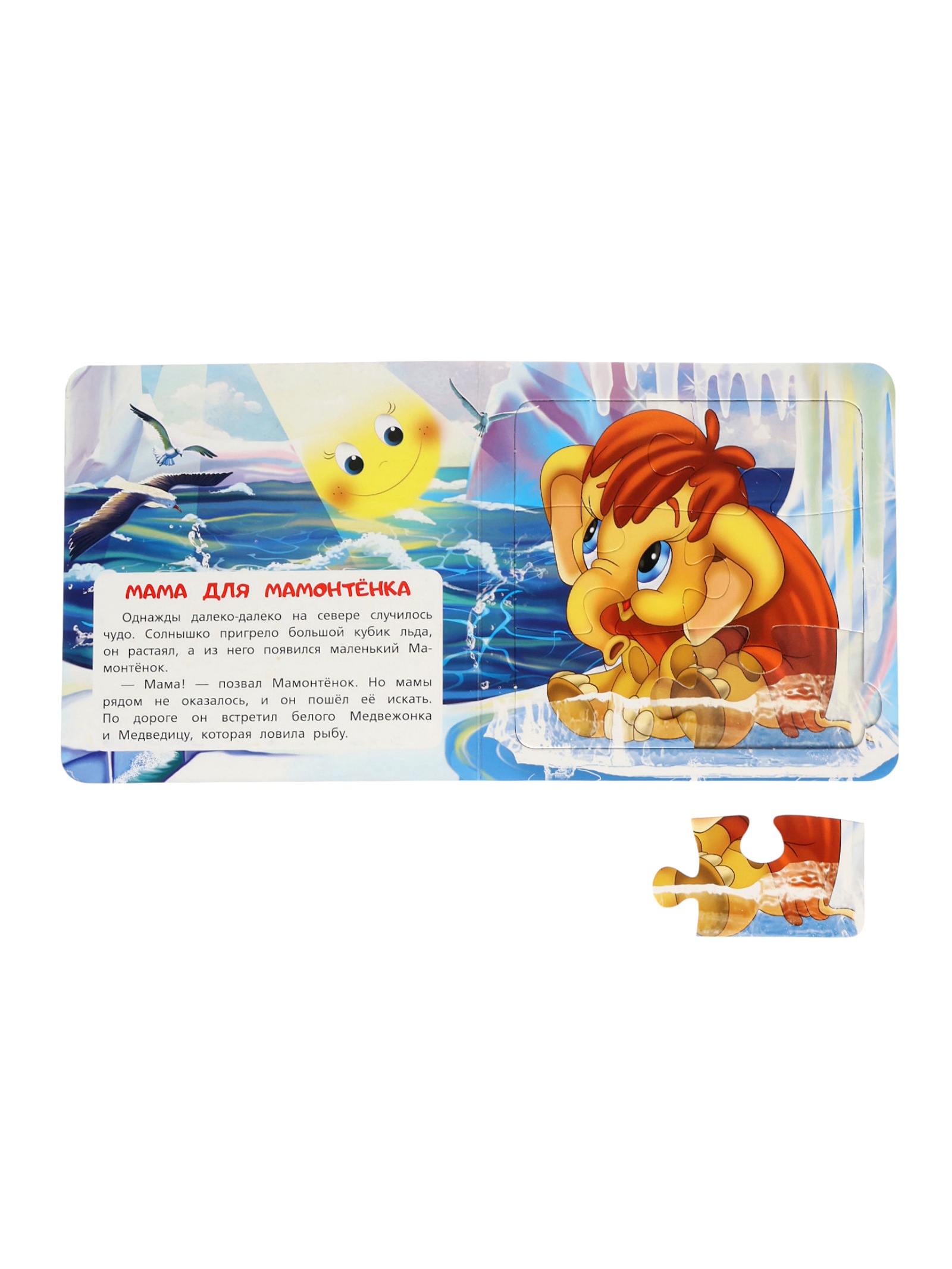 Книга пазл Умкa Мама для Мамонтёнка Непомнящая Д - фото 3