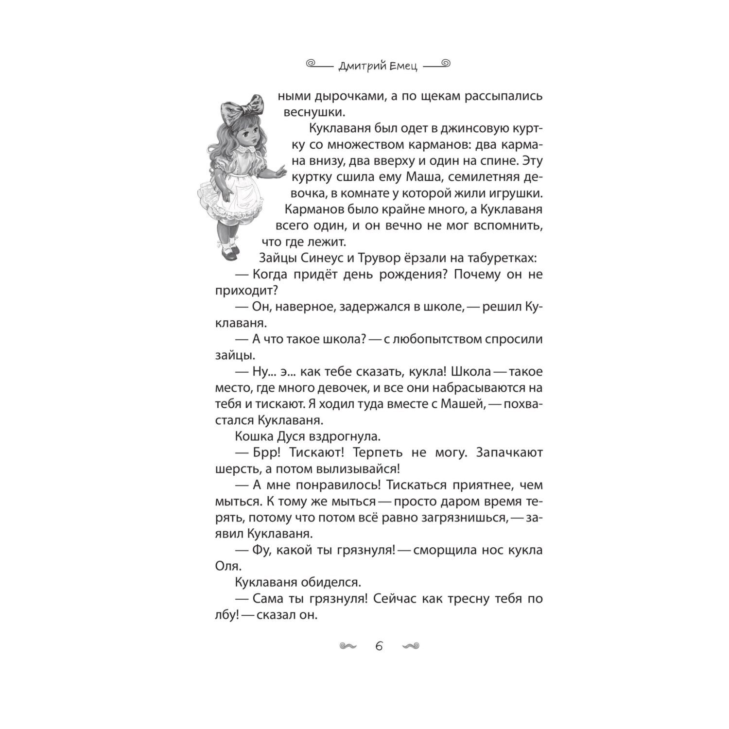 Книга Эксмо Дракончик Пыхалка - фото 7