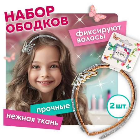 Ободок для волос 2 шт LUKKY