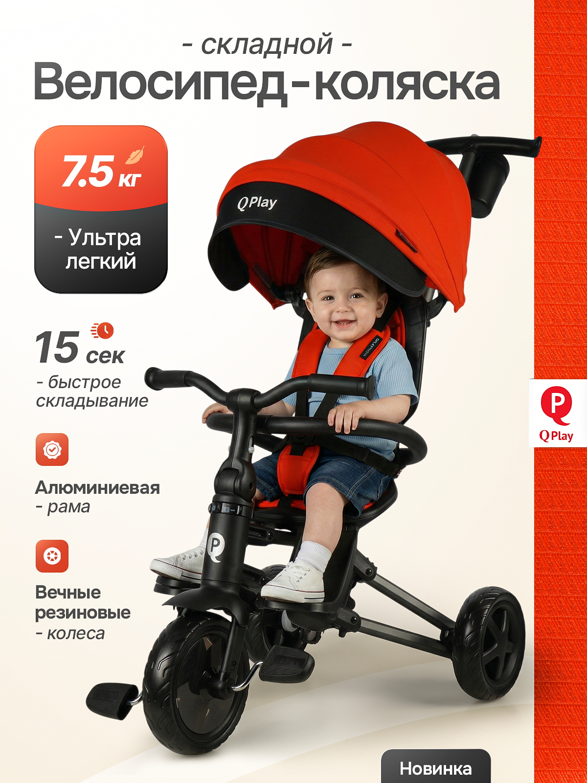 Трехколесный велосипед Q-Play 8 дюймов - фото 2