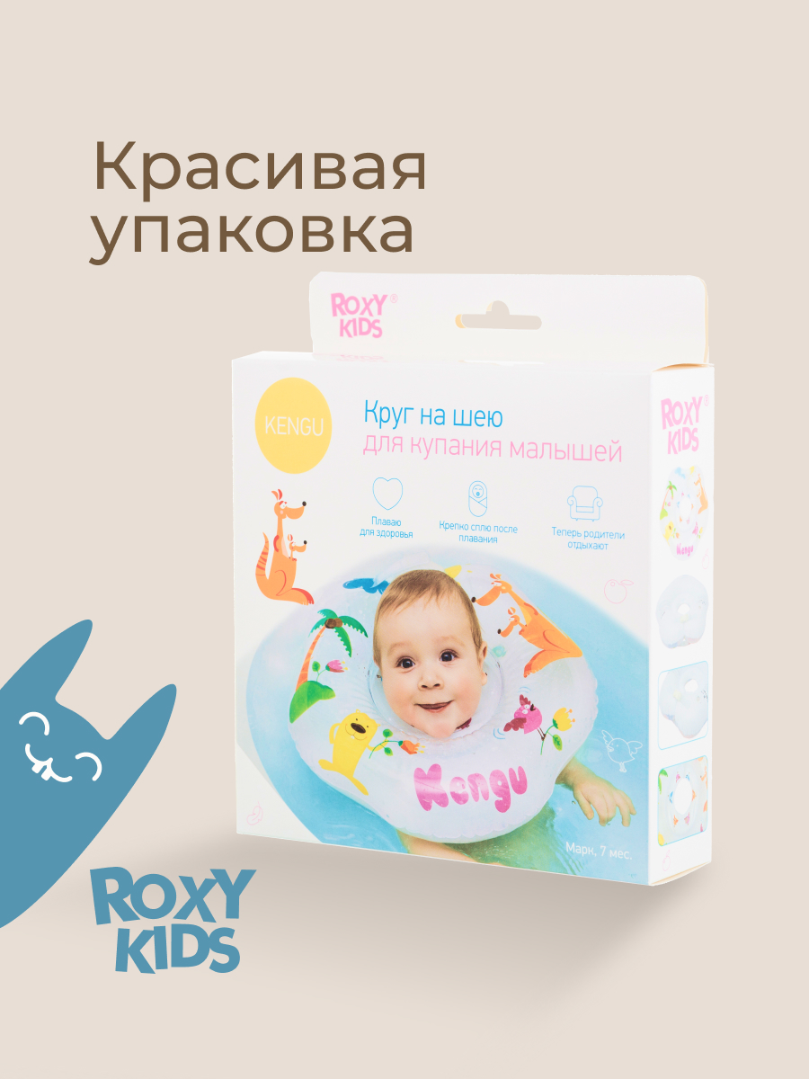 Круг для купания ROXY-KIDS Keng - фото 10