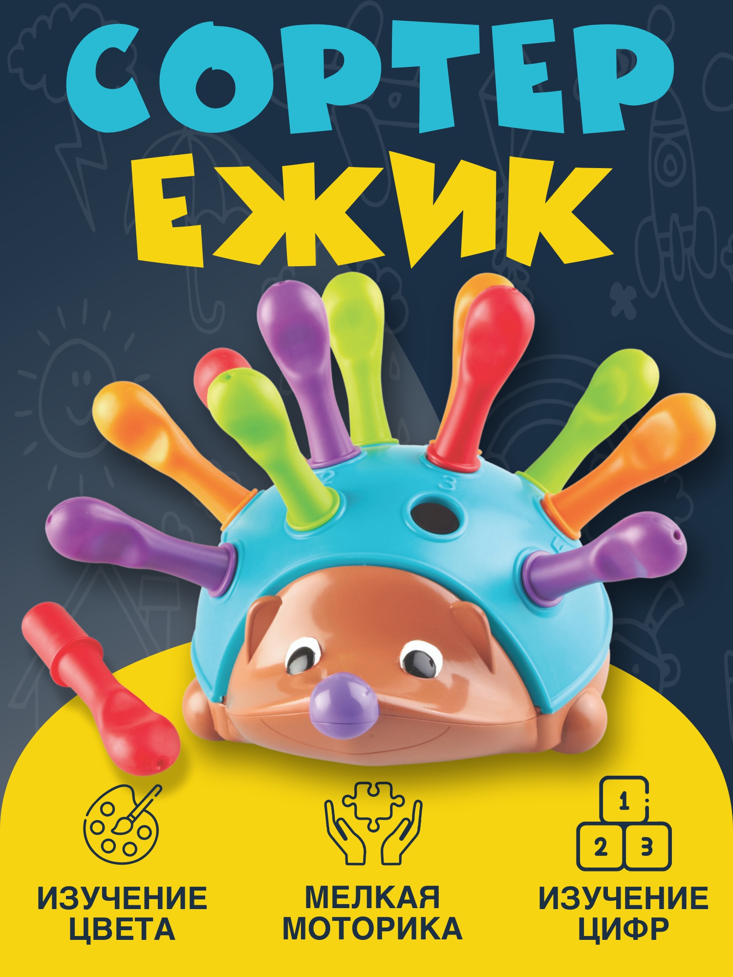 Игрушка NR-Toys сортер Ёжик Спайк - фото 1