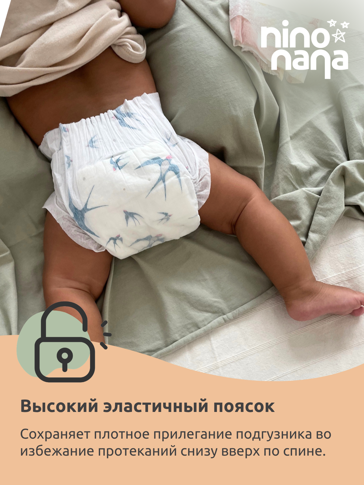 Подгузники Nino Nana NB (0-4 кг) 62 шт. - фото 6