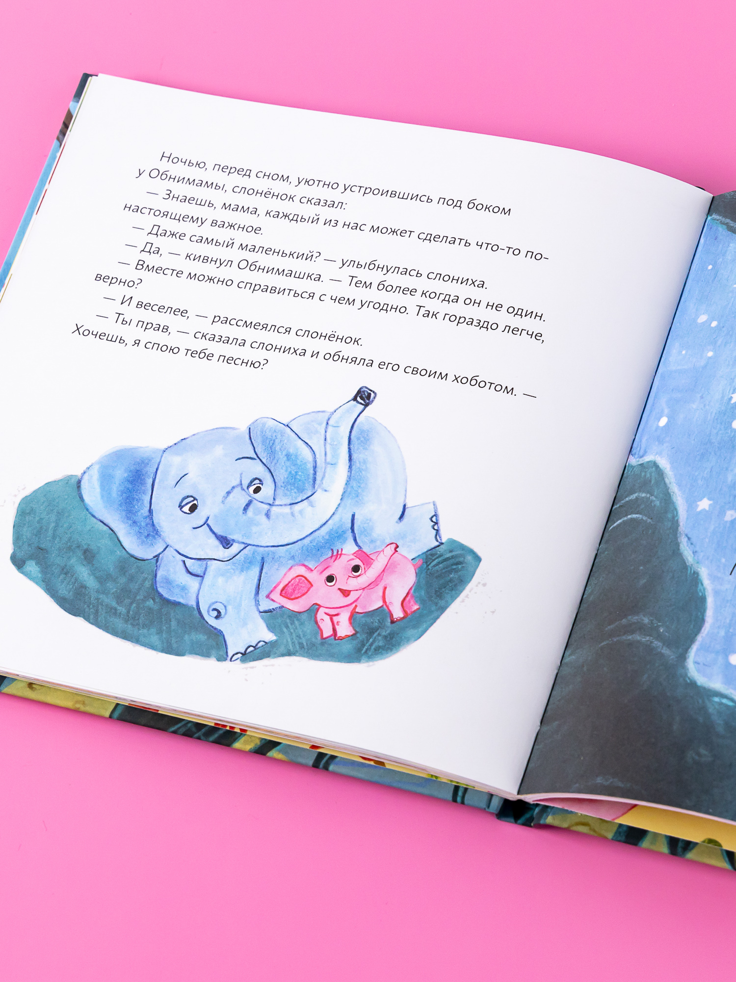 Книга Альпина. Дети Обними меня Сказка о том как Обнимашка хотел спасти мир - фото 8